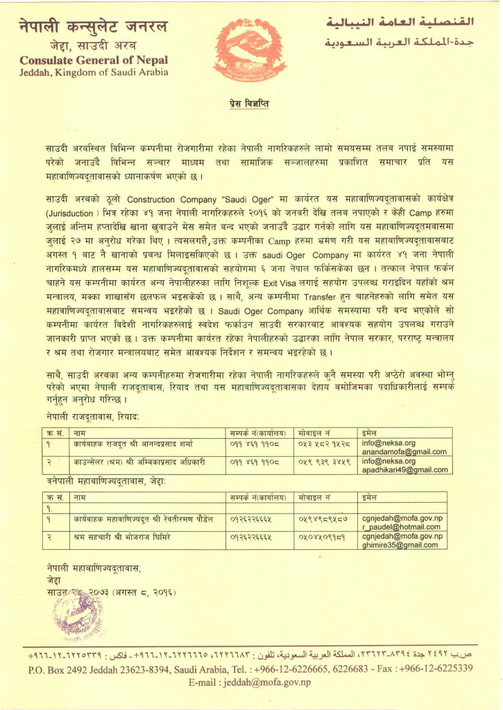 press release on the matter of unpaid nepali workers